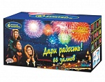 Дари радость! (0,8" х 66)