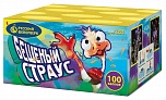 Бешеный страус (0,3" х 100)