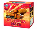 Кузькина мать (2,0" х 28)